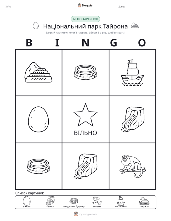 Бінго з Малюнками