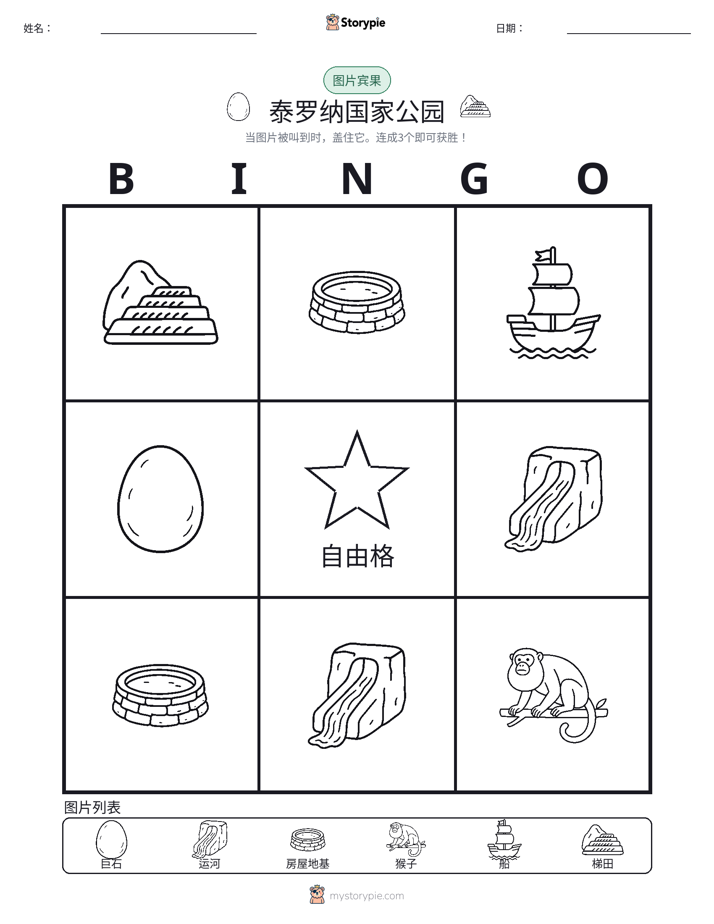 图片宾果