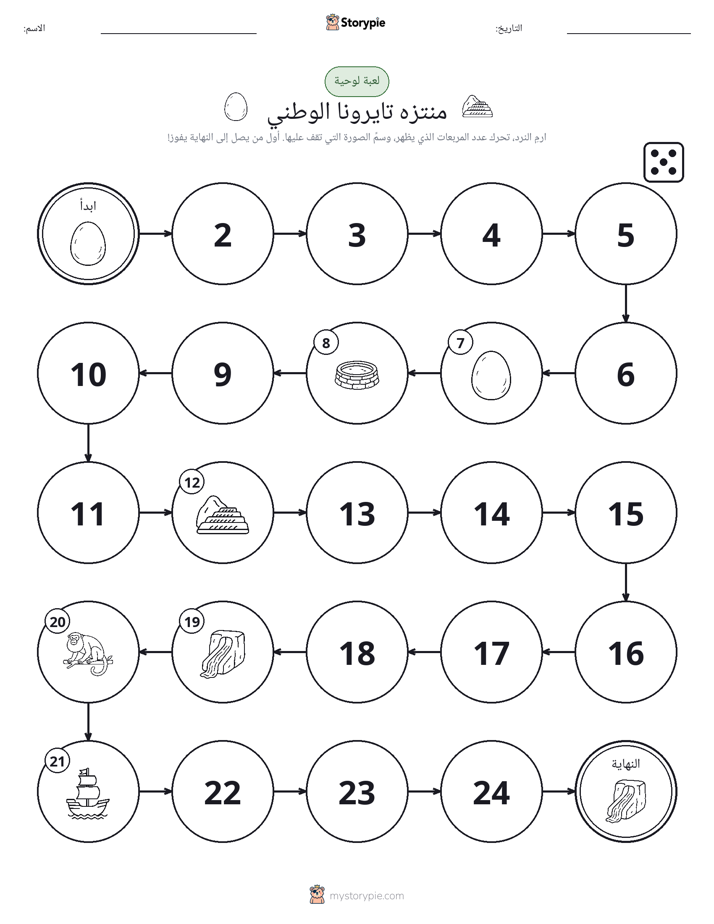 لعبة لف و تحرك