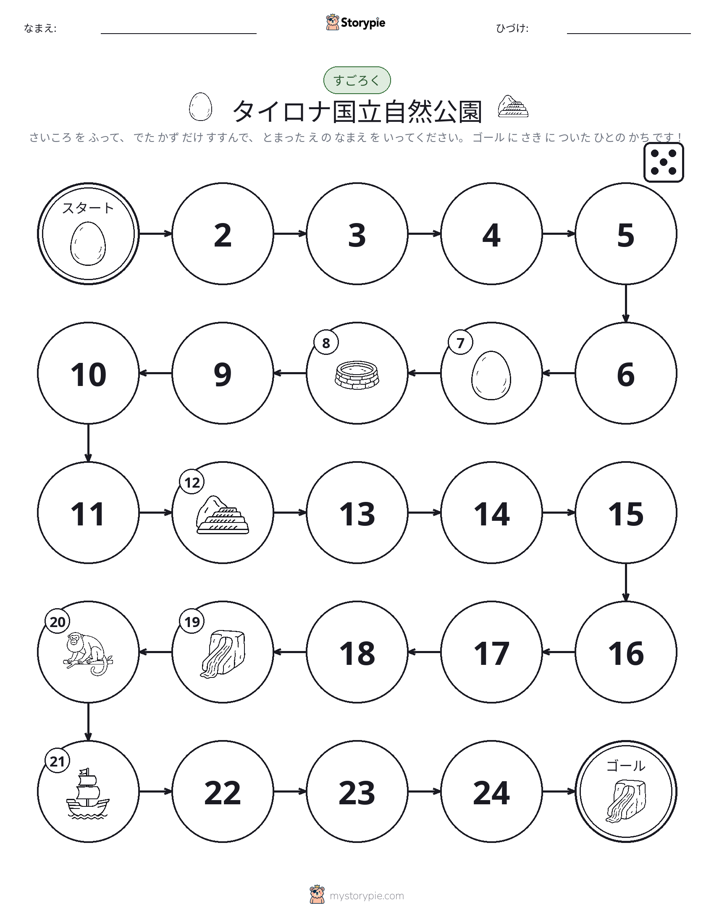 ロール＆ムーブゲーム