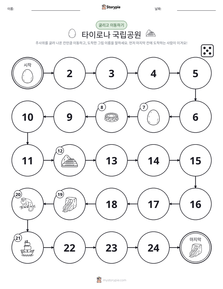 주사위 굴리고 이동하기 게임