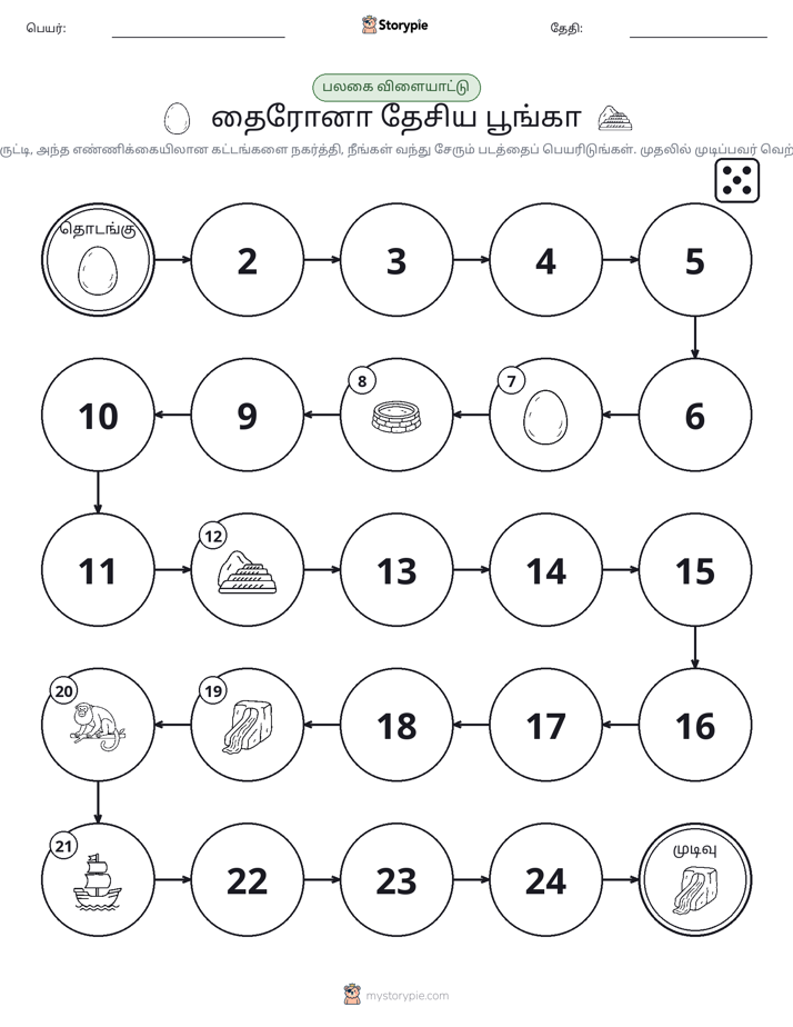 ரோல் & நகரும் விளையாட்டு