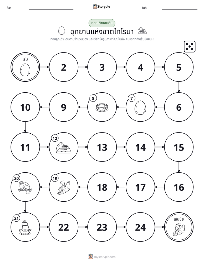 เกมโรล & เคลื่อนที่