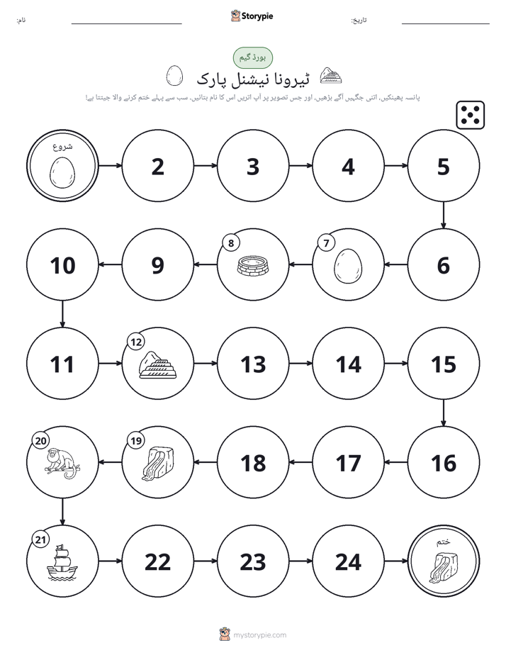 رول اور منتقل کریں کھیل