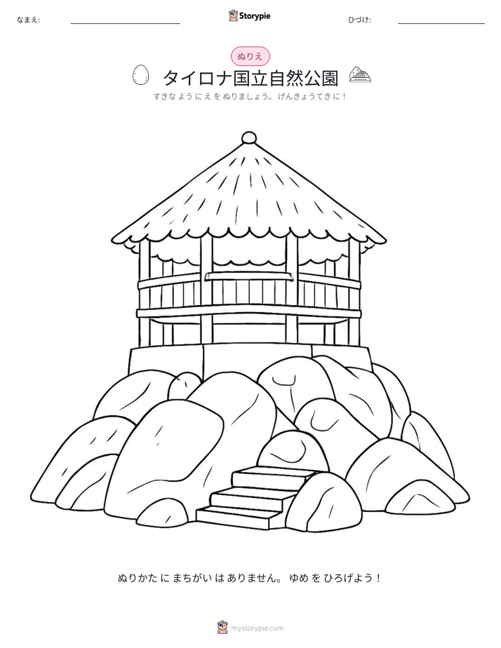 塗り絵ページ