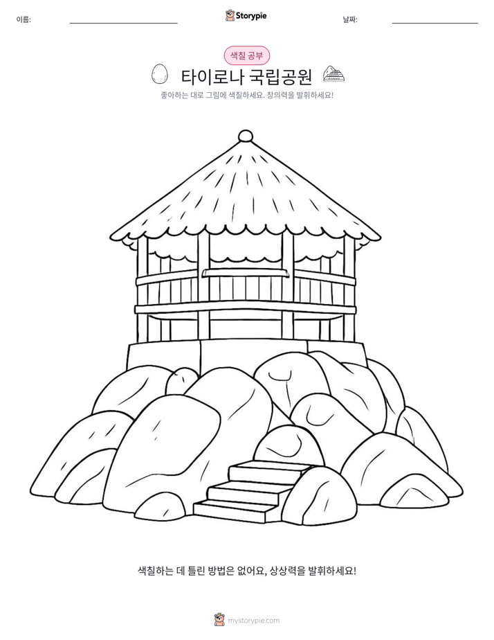 색칠하기 페이지