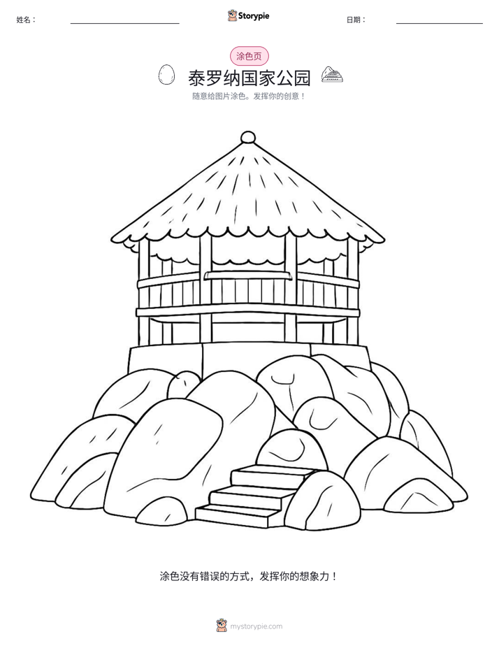 涂色页