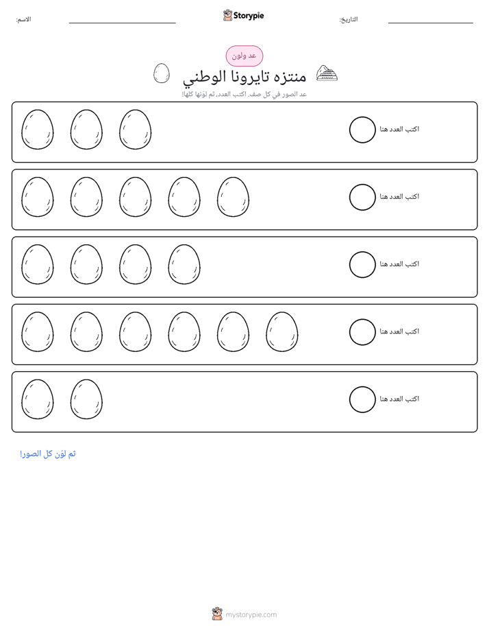 عد و لون