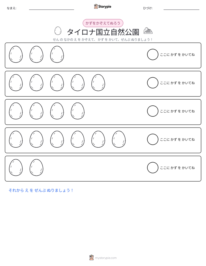 数えて色を塗ろう