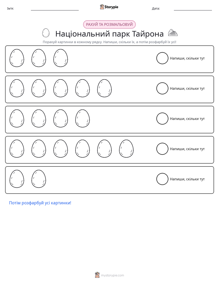 Рахуй і розфарбовуй