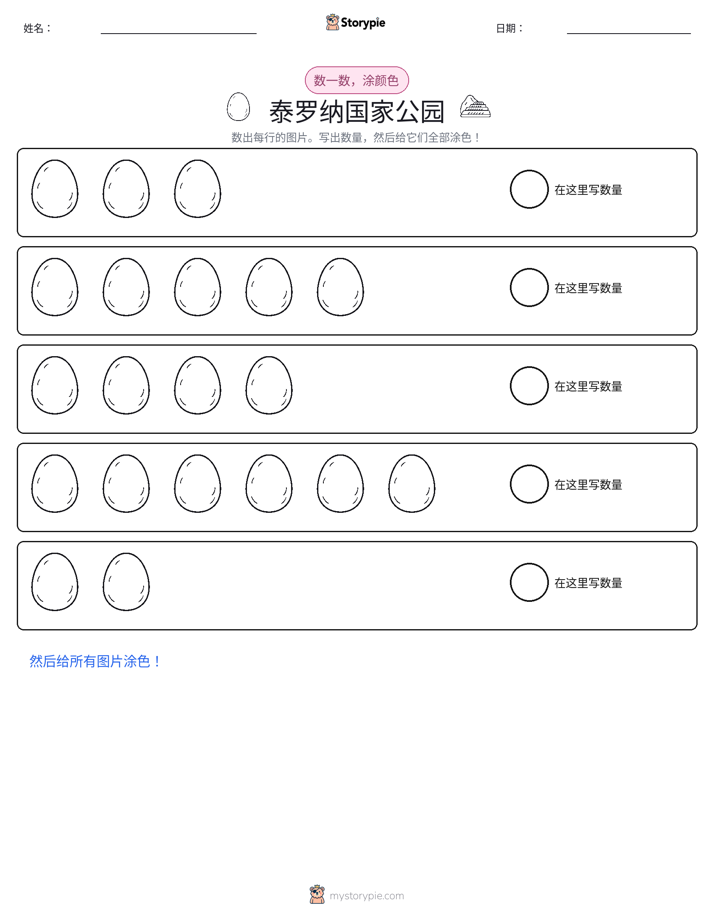 计数与上色