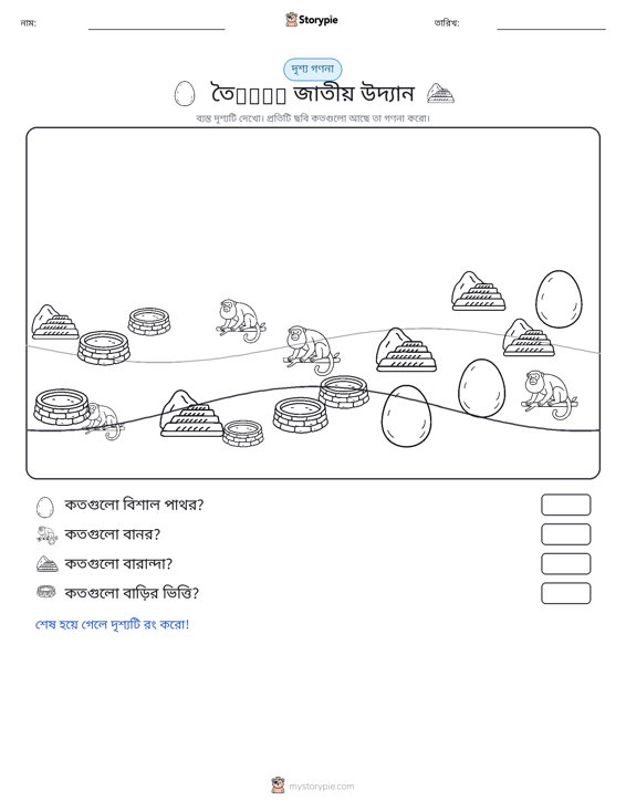গণনা দৃশ্য