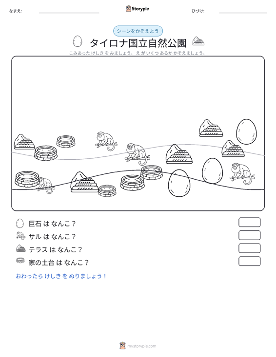 カウントシーン