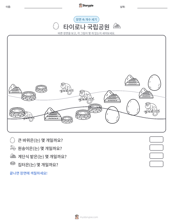세기 장면