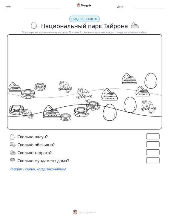 Сцена счёта