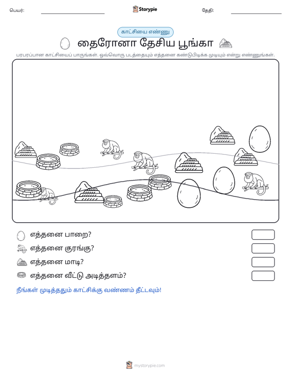 எண்ணிக்கை காட்சி