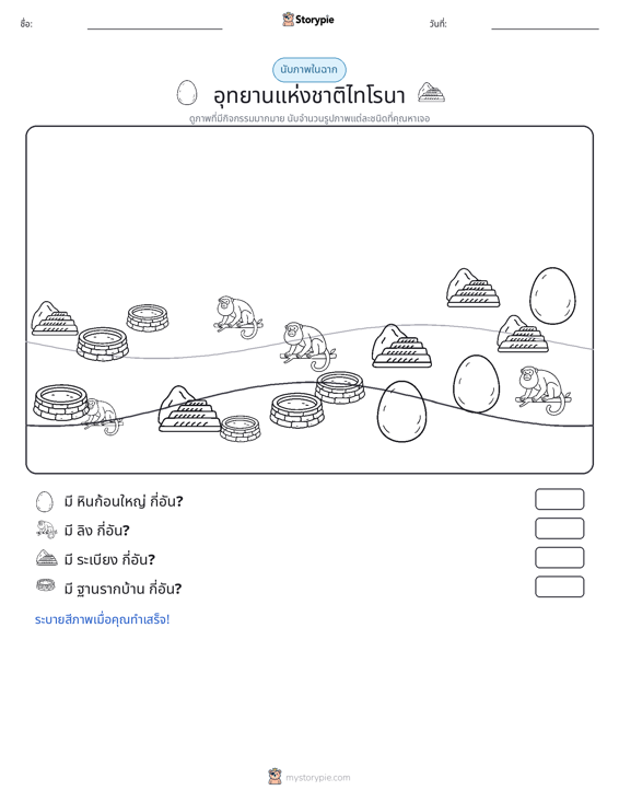 ฉากการนับ