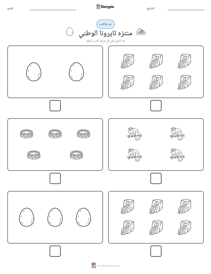 عد و اكتب