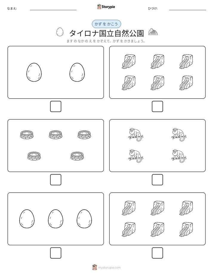 カウント＆ライティング