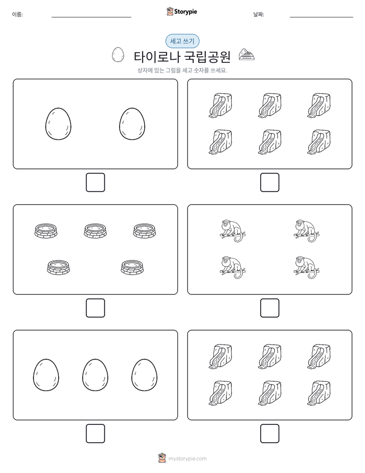 세고 쓰기