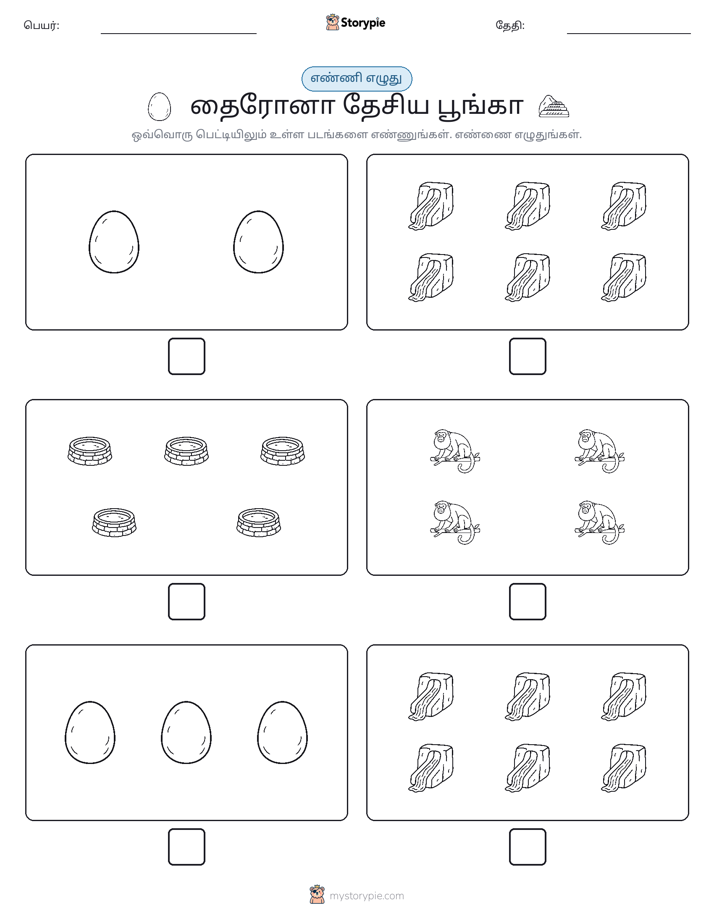 எண்ணி & எழுது