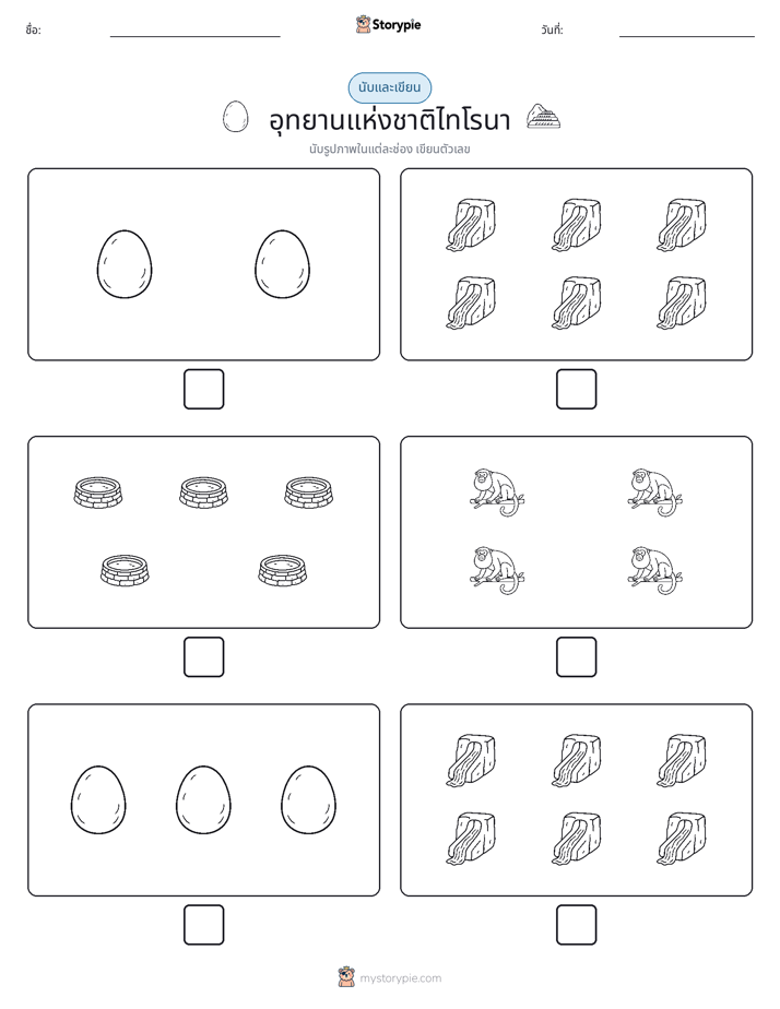 นับ & เขียน