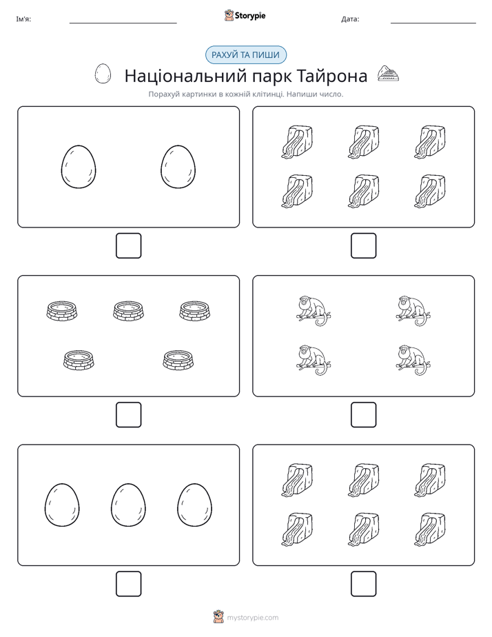 Рахуй та Пиши