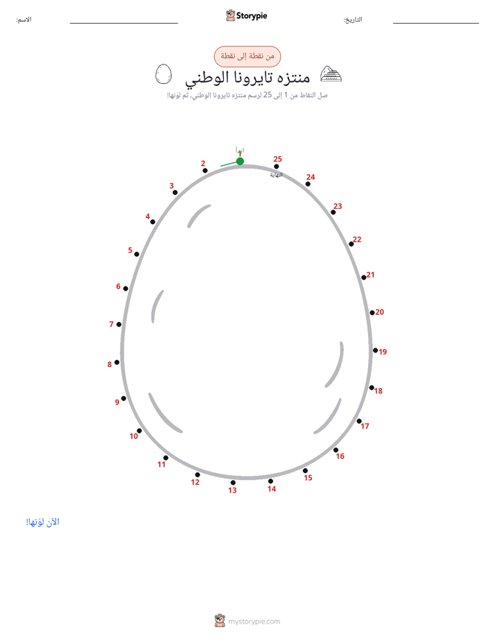 نقطة إلى نقطة