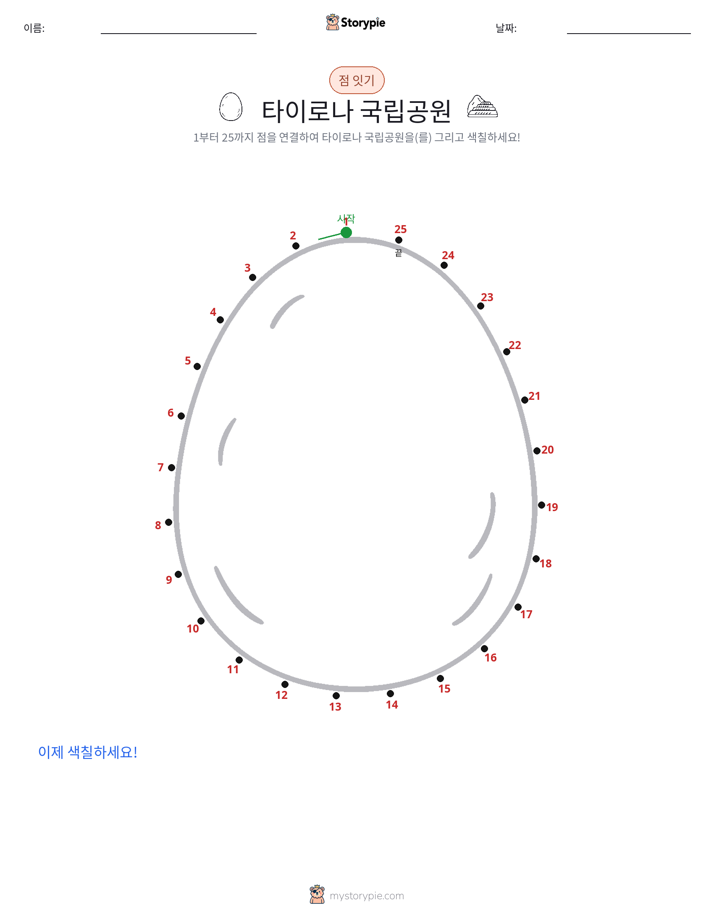 점 연결하기