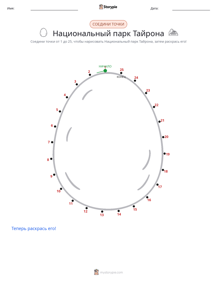 Соедини точки