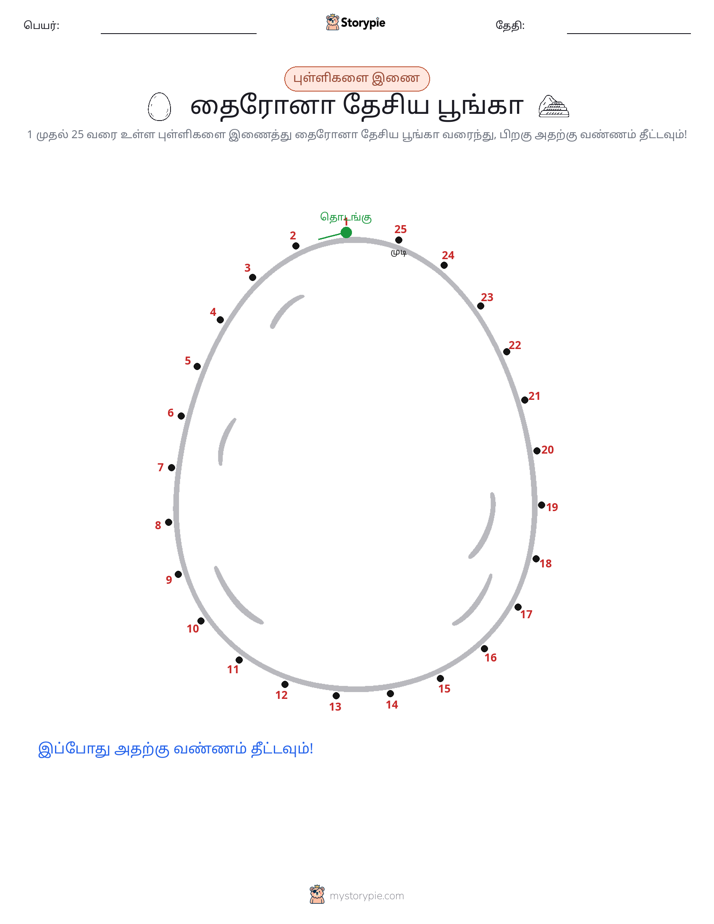 முத்து இணைப்பு