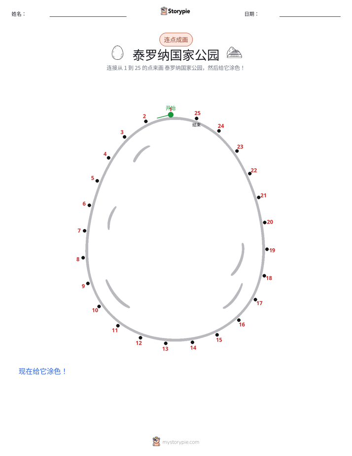 连点成线