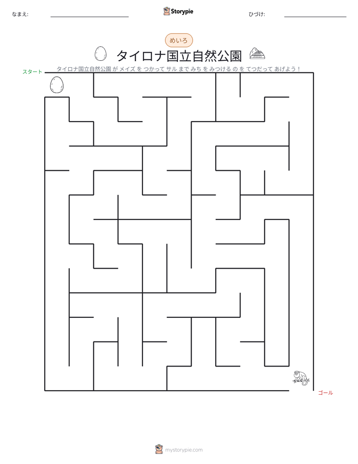 迷路