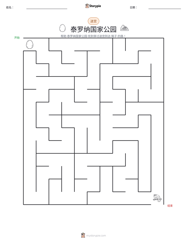 迷宫
