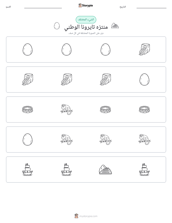 الغريب