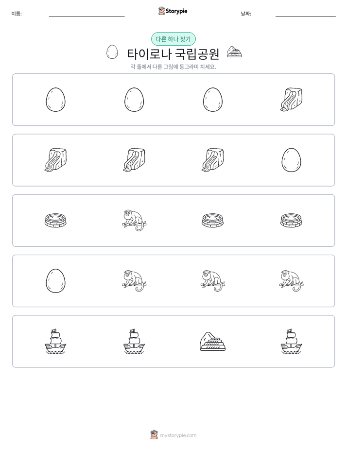 이상한 것 찾기