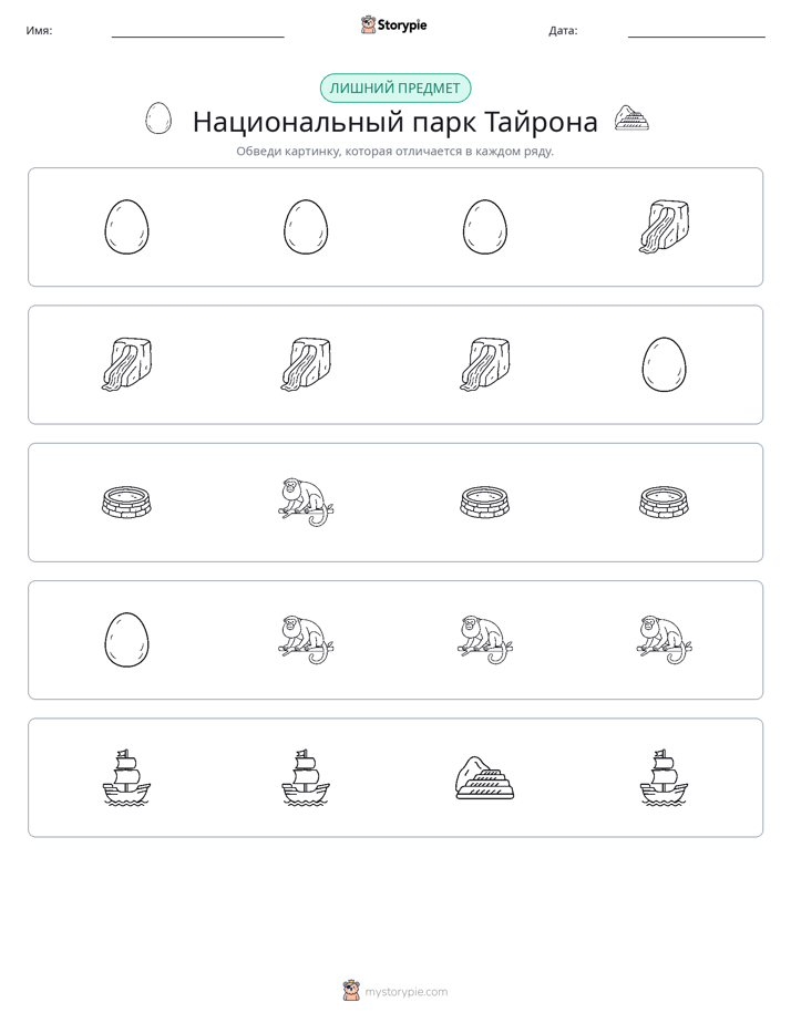 Непохожий