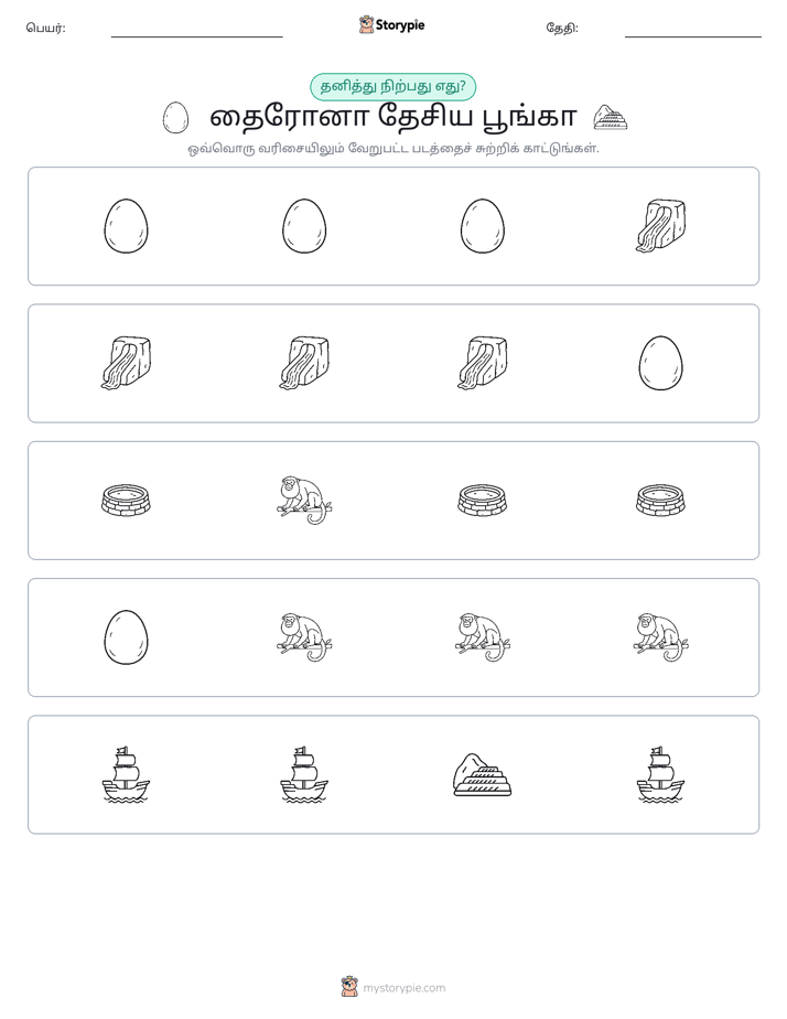தவறானது
