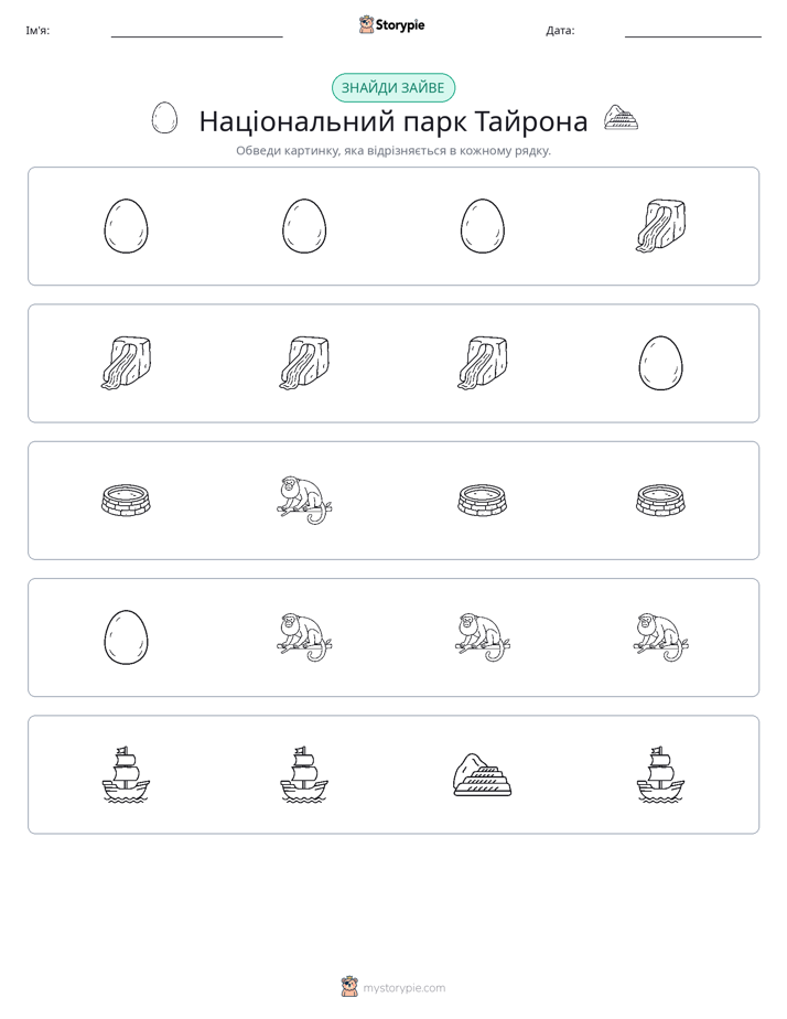 Зайвий