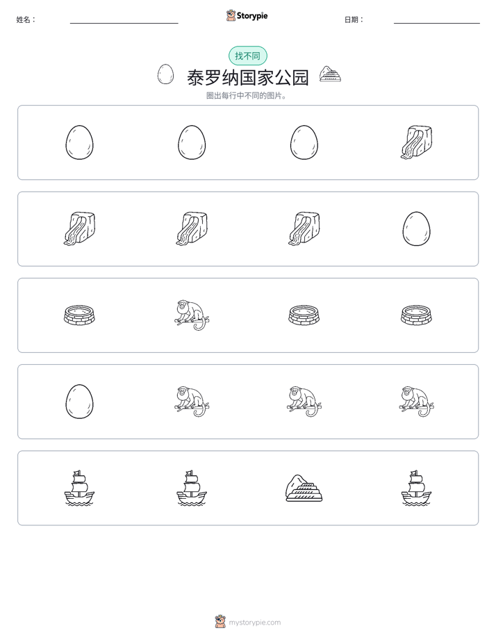 找不同