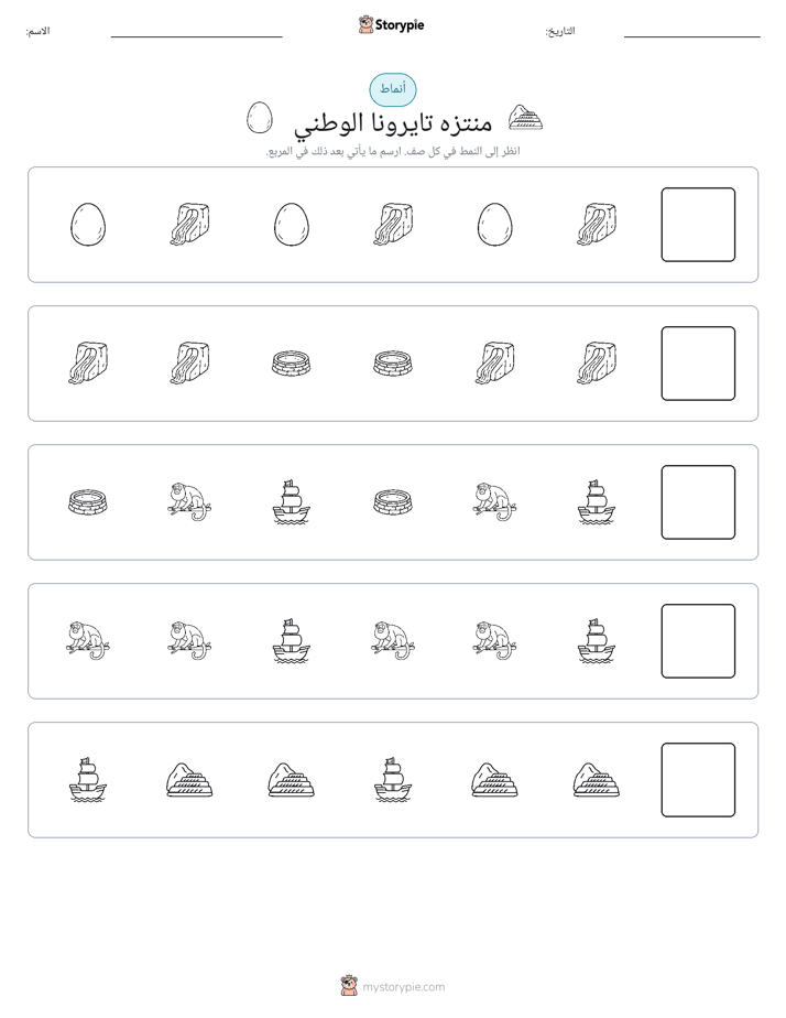 أنماط
