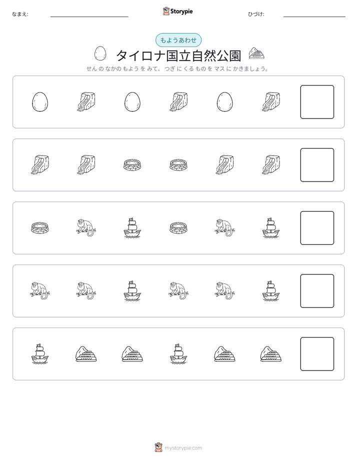 パターン