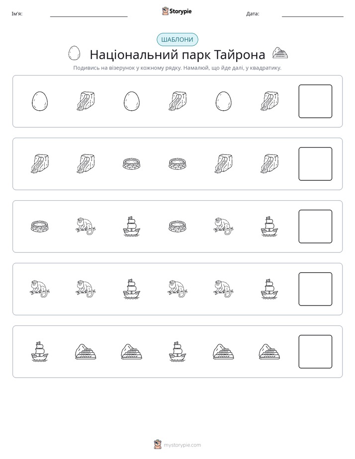 Шаблони