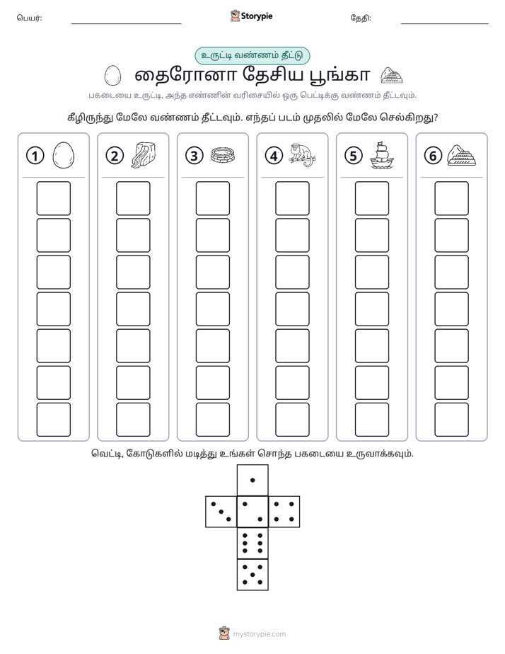ரோல் & நிறம்