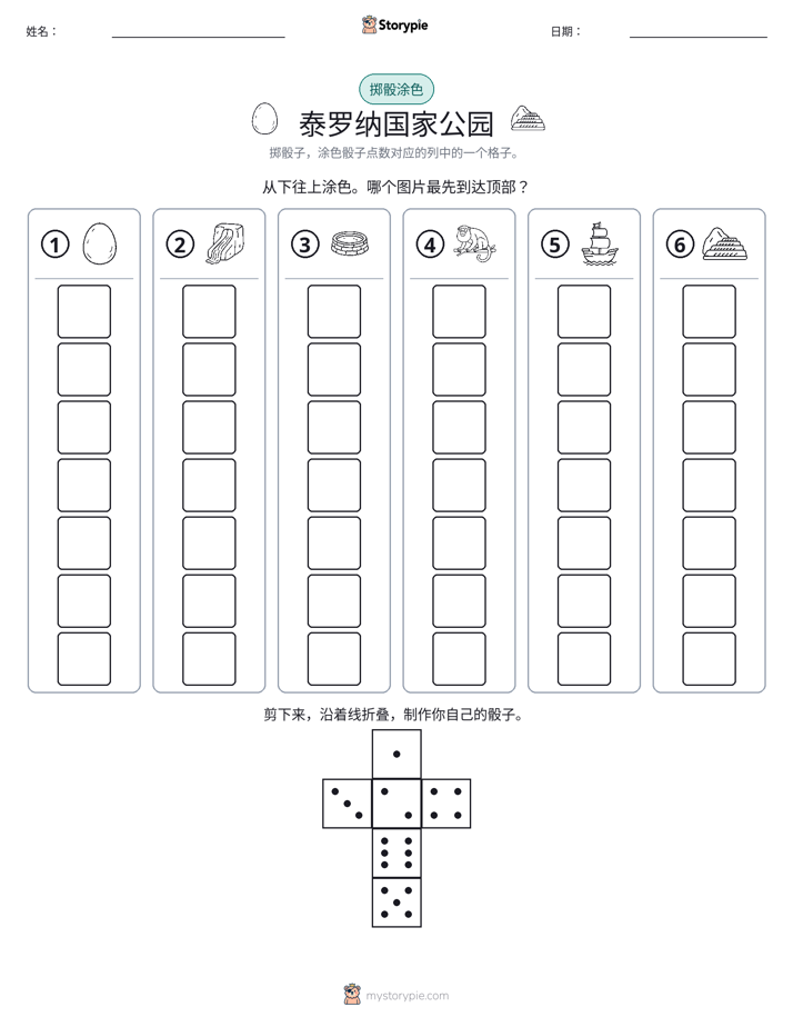 滚动与上色