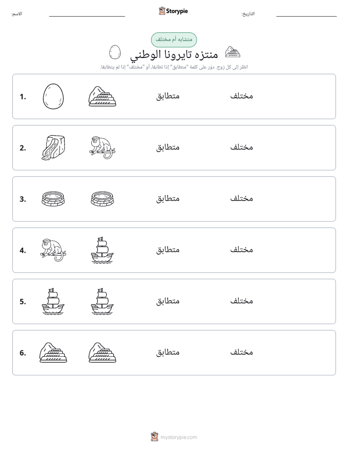 نفس أو مختلف