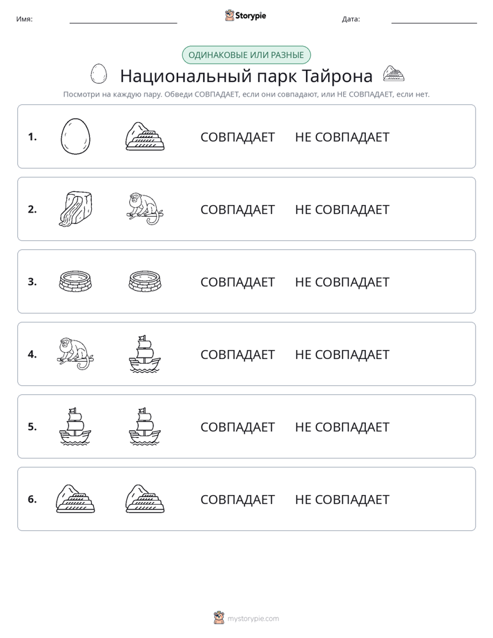 Одинаковое или разное