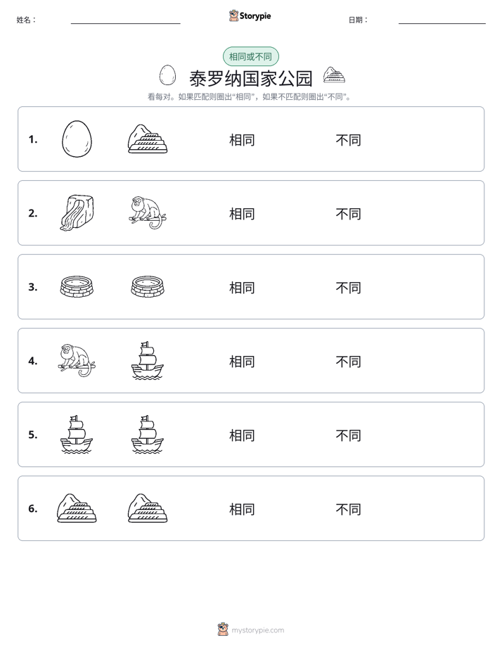 相同或不同