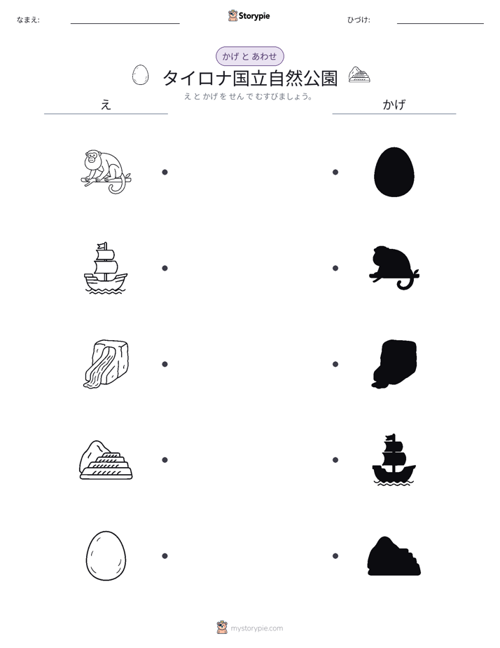 シャドウマッチ