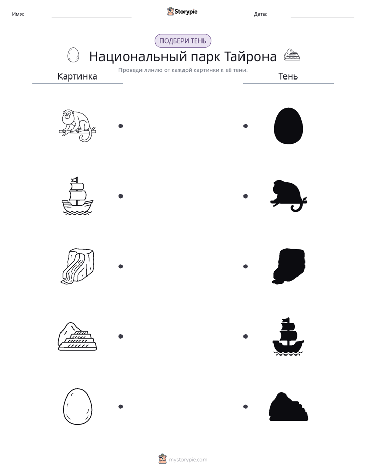 Сопоставление теней